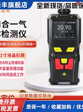 Eranntex逸云天可携式氧气一氧化碳可燃气体警报器四合一气体检测