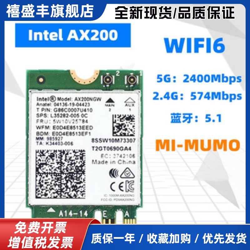 wifi6 AX200 AC无线 线网卡M.2 NGFF双频千兆2400M5.2蓝牙007