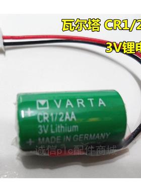 全新原装 德国VARTA瓦尔塔 CR1/2AA 3V PLC工控锂电池 带白色插头