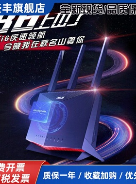 RT-AC86U/AX86U/AX86U Pro 5G双频WIFI6千兆电竞无线 线路由器