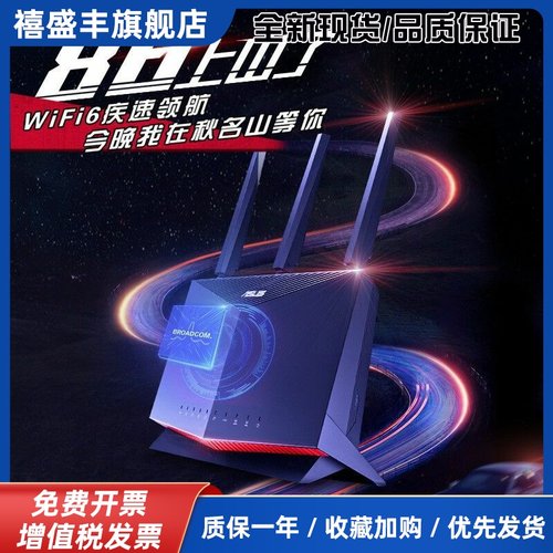 RT-AC86U/AX86U/AX86U Pro 5G双频WIFI6千兆电竞无线 线路由器