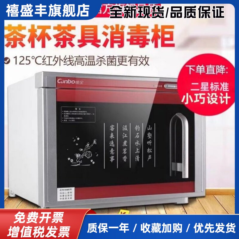 Canbo康宝RTP20A-6茶杯茶具消毒柜迷你小型单门台式高温XDR20-A6X
