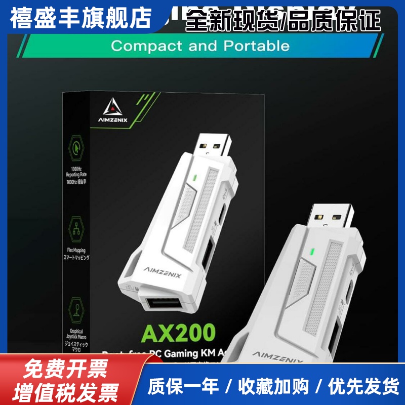 AIMZENIX/AX200硬件转换器APEX电脑PC手柄转键盘鼠标cod转换器