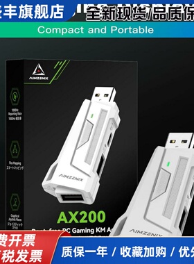 AIMZENIX/AX200硬件转换器APEX电脑PC手柄转键盘鼠标cod转换器