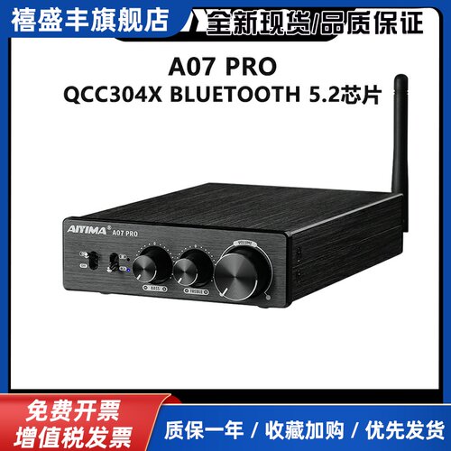AIYIMA/爱音曼A07Pro蓝牙5.2hifi大功率放大器600W功放机TPA3255