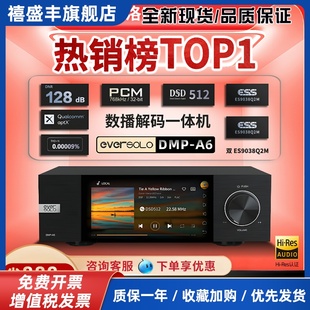 艾索洛a6二代gen2大师数播音频解码 器数字播放器hifi发烧无损音乐
