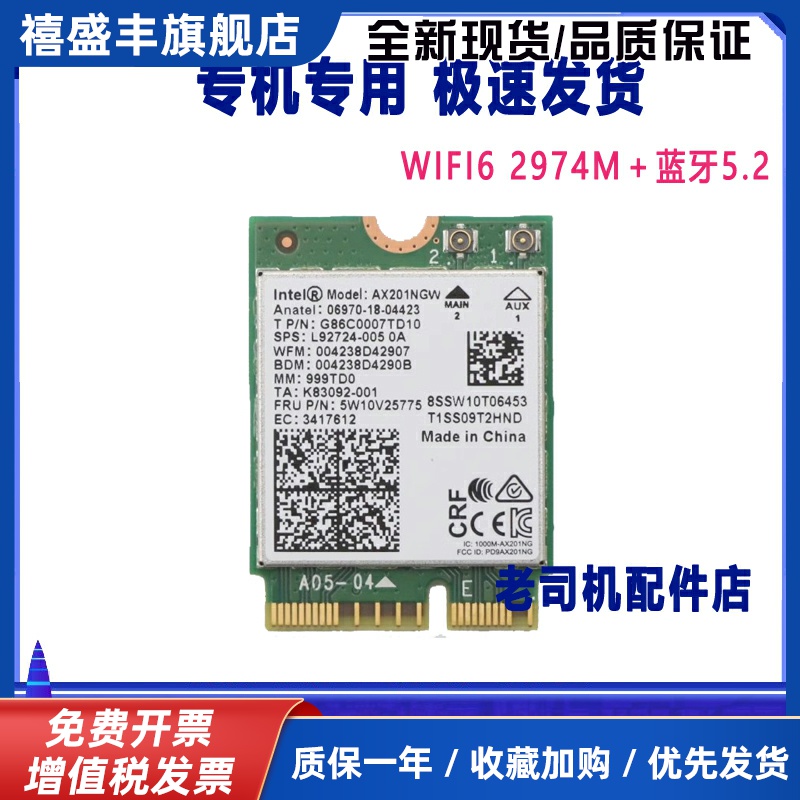 天选4 FX507 FX507Z VV FA507 N FA507R无线 线网卡 蓝牙 WIFI 6