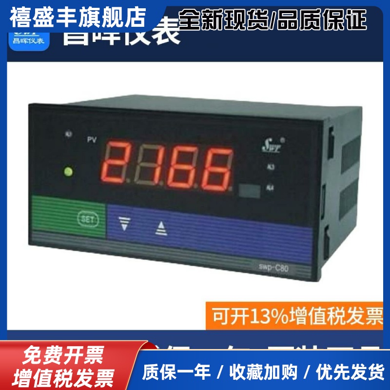 昌晖仪表C80  SWP-C803 S803 C801 S801 C804 S804 01 02 23 HL P