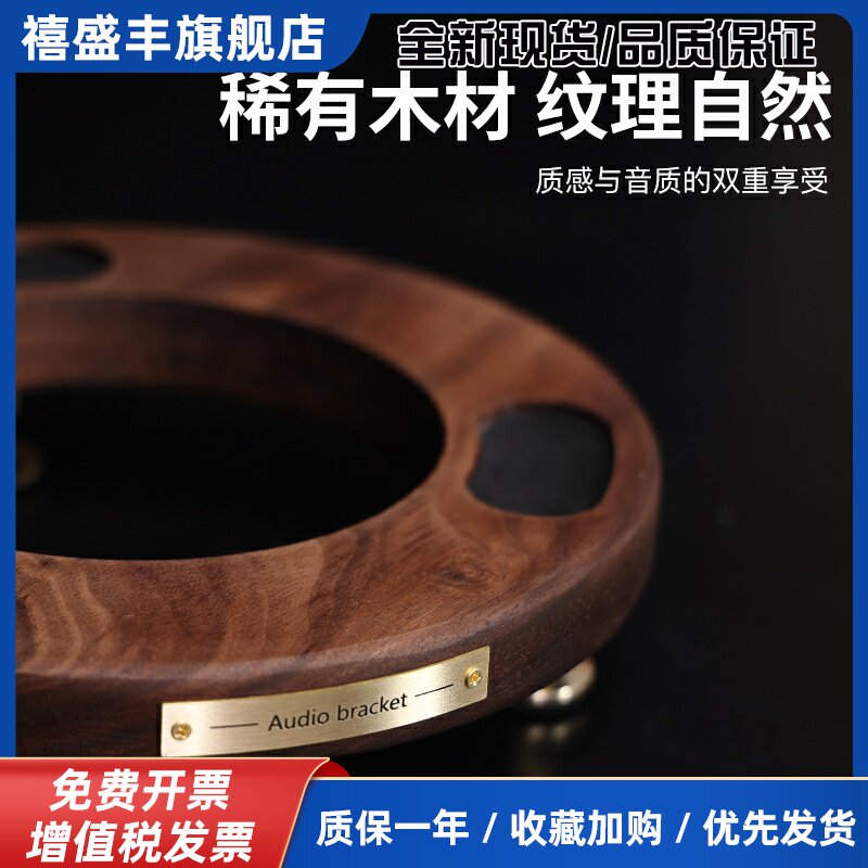 实木哈曼卡顿琉璃2/3/4水晶4音响底座黑胡桃木减震防滑桌面支架
