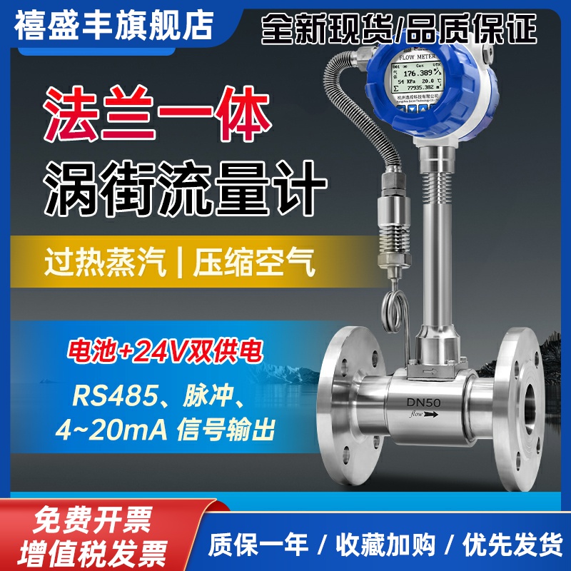 涡街流量计气体蒸汽流量计计量表压缩空气天然气氮气气体流量计80