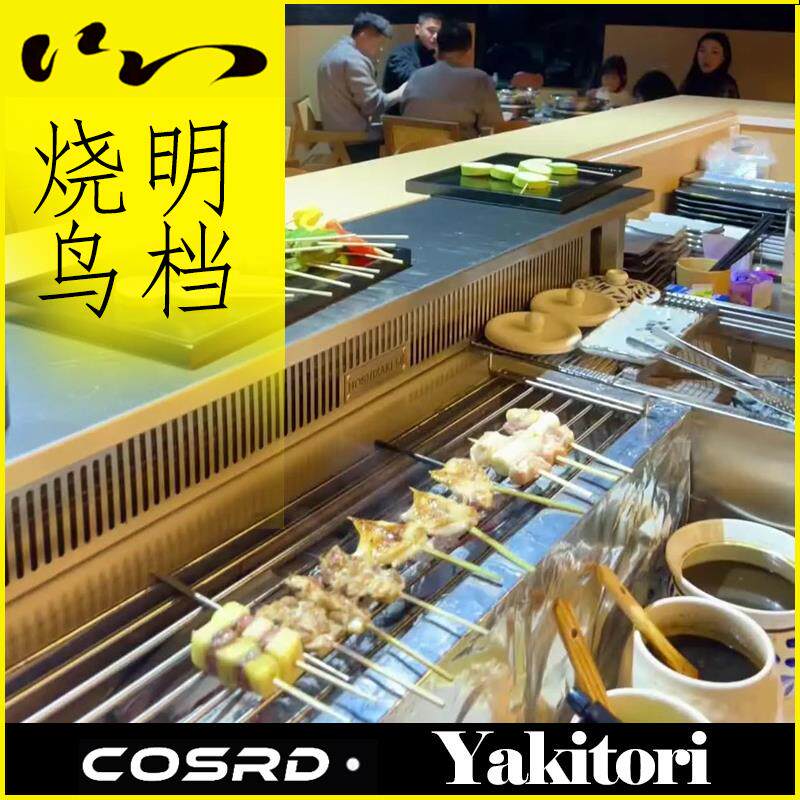 库索瑞日式烧鸟炉无烟净化烧烤车居酒屋商用炭火板前烧鸟车木炭炉