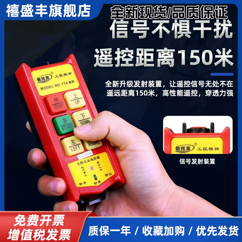 220V380V微型电动葫芦无线遥控器提升机卷扬机升降行车小吊机天车