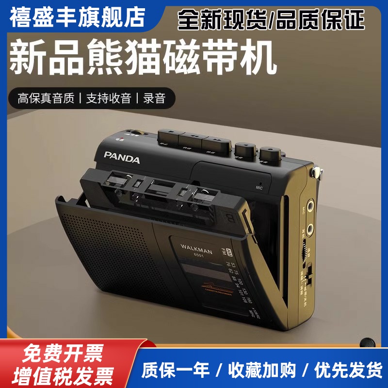 PANDA/ 6501磁带播放机随身听录音机小型收音机收录机播放器