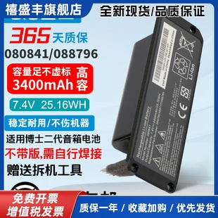 Soundlink 088796 088772 080841音响电池 088789 适用