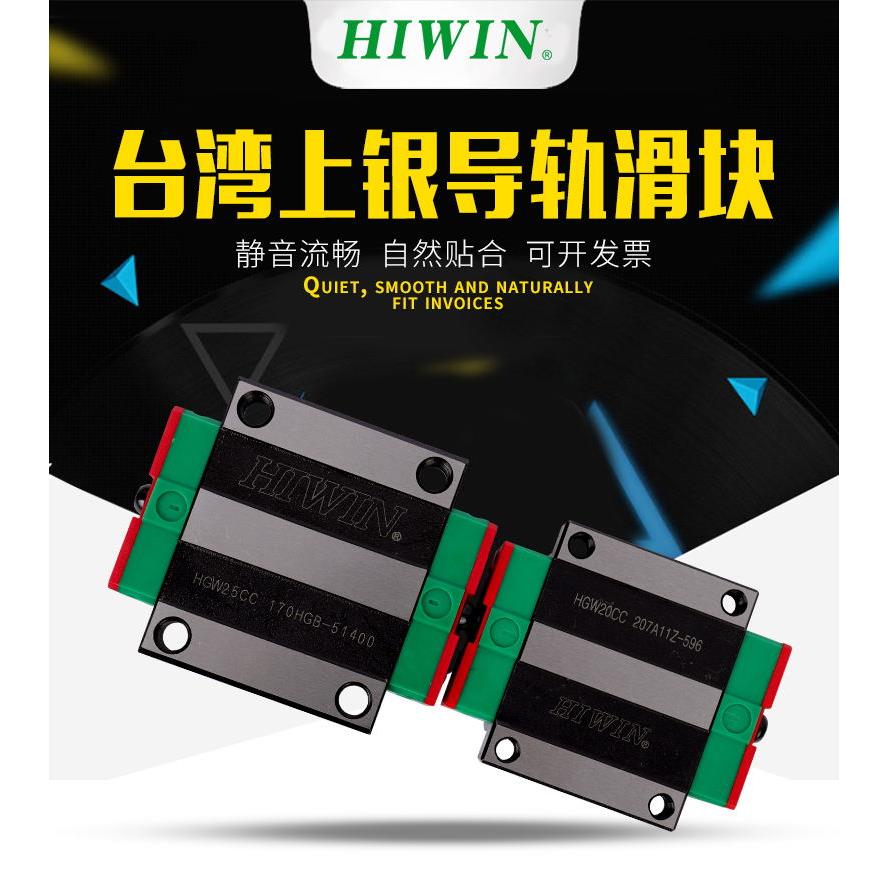 HIWIN台湾上银直线导轨滑块 HGH\/HGW\/15\/20\/25\/30\/35\/45CC