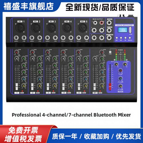 专业F4/7路调音台USB蓝牙混响小型家用KTV电脑录音舞台演出效果器
