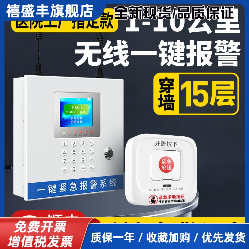 学校部队无线 线一键警报器紧急呼叫按钮LORA远距离一键消防烟感