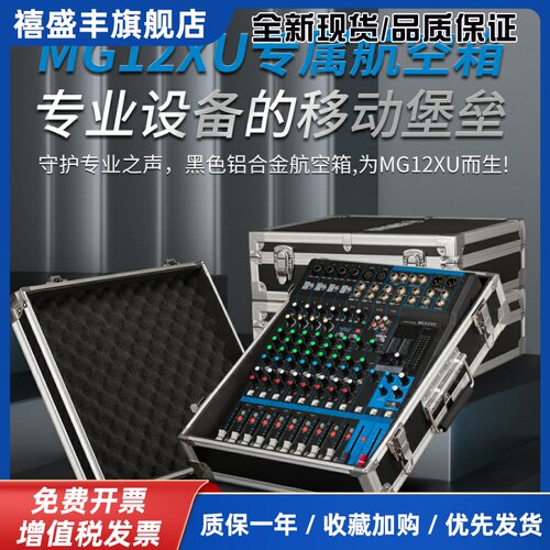 专业调音桌上型电脑柜MG12/16XU路可订做箱子声艺EFX8/12/16航空