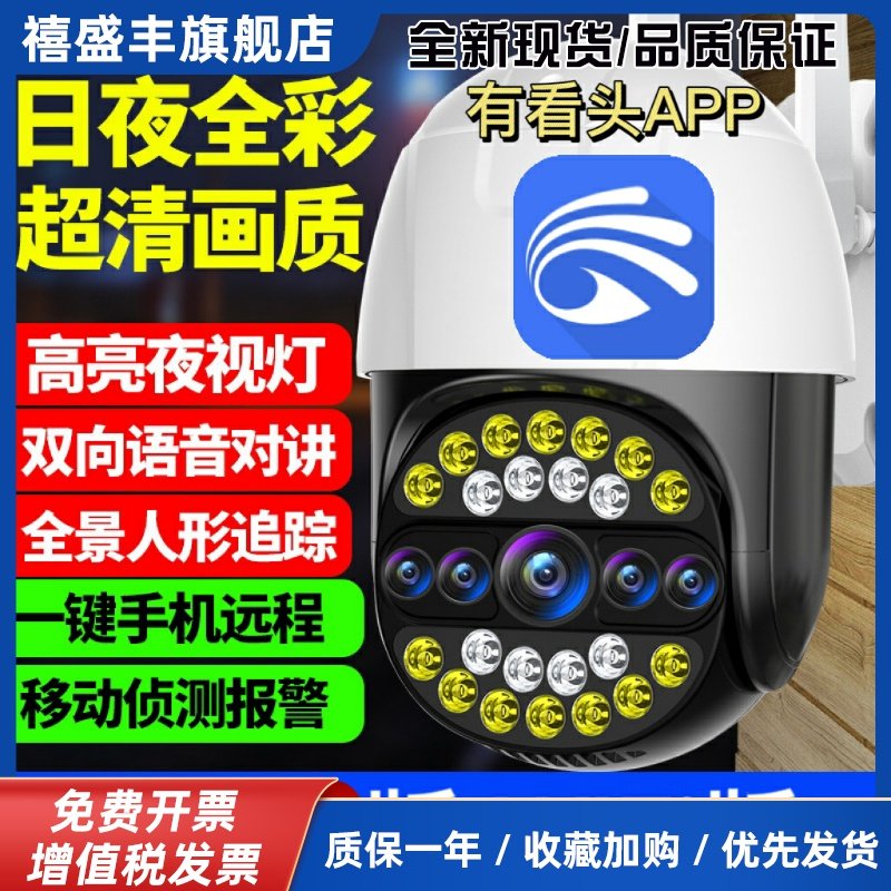 有看头监控摄像头室外防水 手机远程wifi 超清旋转4G监控器yoosee