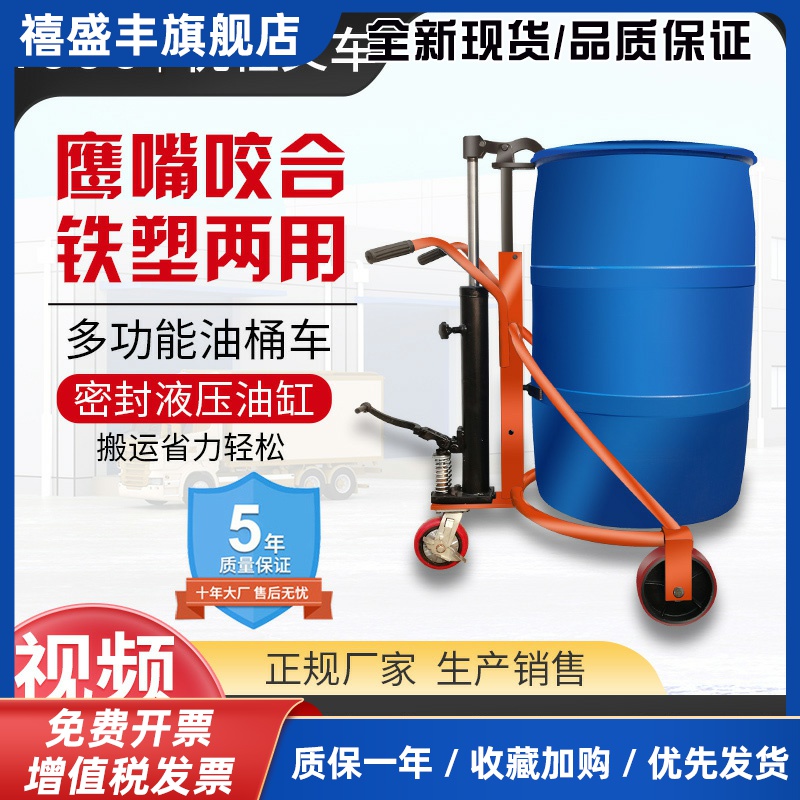 手动液压油桶搬运车咬嘴圆桶铁桶塑料桶液压叉车装卸车手推搬运车