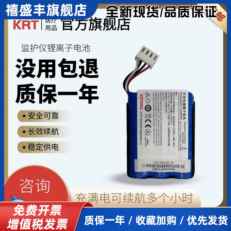 适用迈瑞uMEC6 UMEC7 UMEC10 UMEC12监护仪锂离子蓄电池LI13S001A