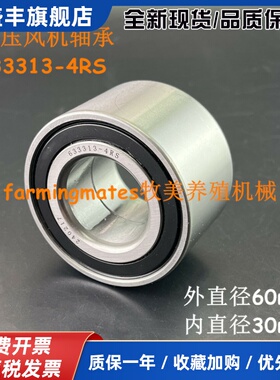 负压风机轴承633313C DA*牧人双*君利50风机专用 DAC30600337-2RS