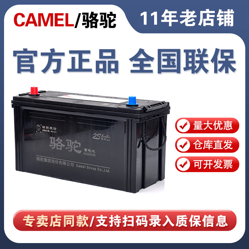 骆驼蓄电池12v100ah电瓶120AH免维护6-QWLZ-100 85ah货车汽车农机