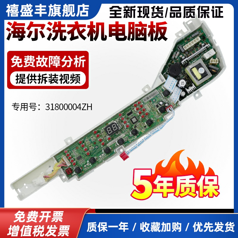 海尔洗衣机电脑板S7516Z61 S7536Z61 B8001Z71V电路主板B8008Z71V