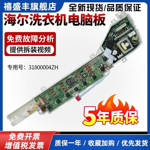海尔洗衣机电脑板S7516Z61 S7536Z61 B8001Z71V电路主板B8008Z71V