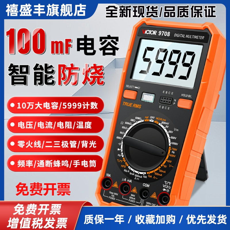 万用表数字高精度VC9808A+VC9806+VC9807A+VC9801A全自动VC97