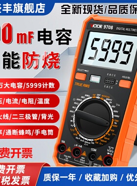万用表数字高精度VC9808A+VC9806+VC9807A+VC9801A全自动VC97