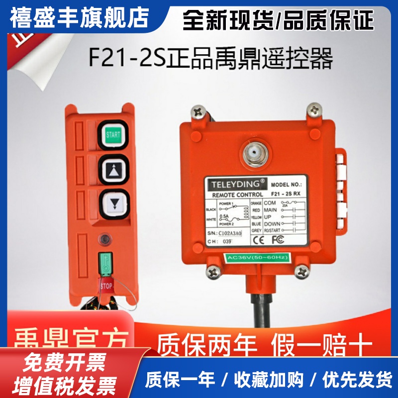 禹鼎遥控器F21-2S工业无线遥控器2点单速喷砂卷扬机微型电动葫芦