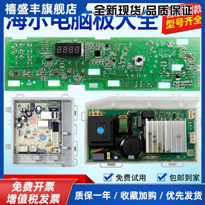 海尔洗衣机电脑板G100108HB12G @G1012HB76S主板显示板变频驱动板