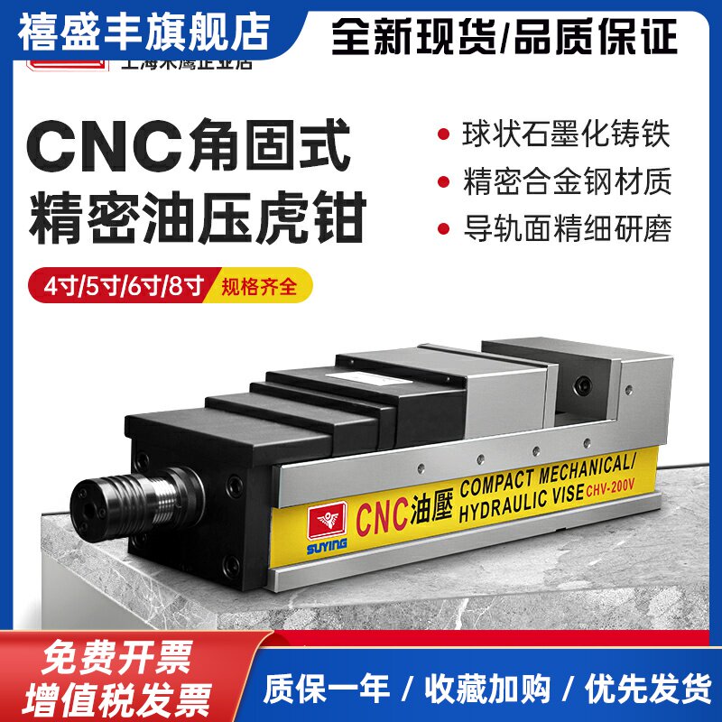鹰牌CNC加工中心油压老虎钳CHV160V高精密液压MC气动倍力机械平口钳