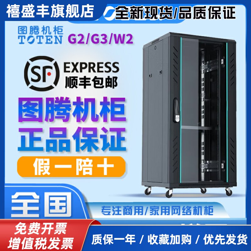 TOTEN图腾42U伺服器网路机柜玻璃门弱电监控交换机2米高标准主机壳