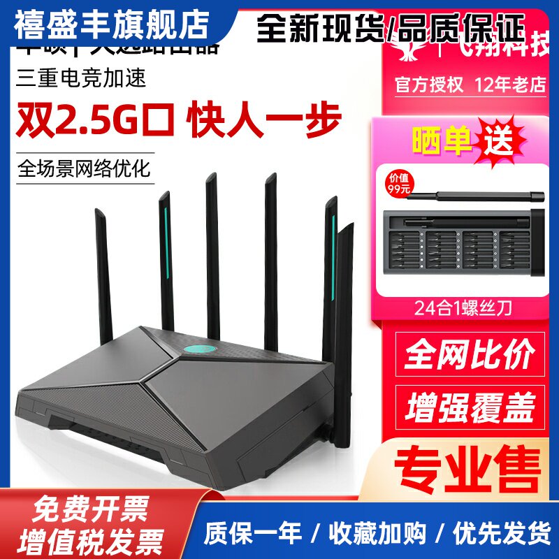 天选游戏路由器无线WiFi6电竞家用千兆高速双频2.5G网口