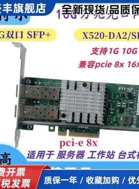 原装82599ES光模块光纤网卡10G双口万兆X520SR2 光口
