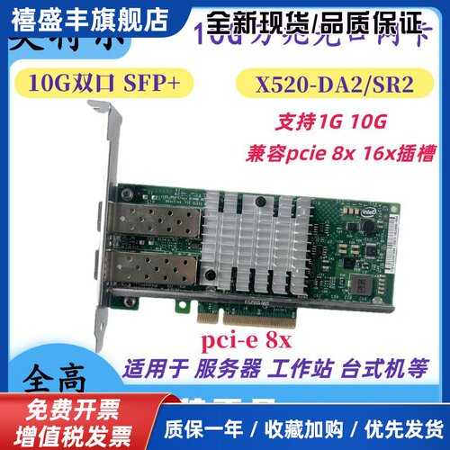 原装82599ES光模块光纤网卡10G双口万兆X520SR2 光口