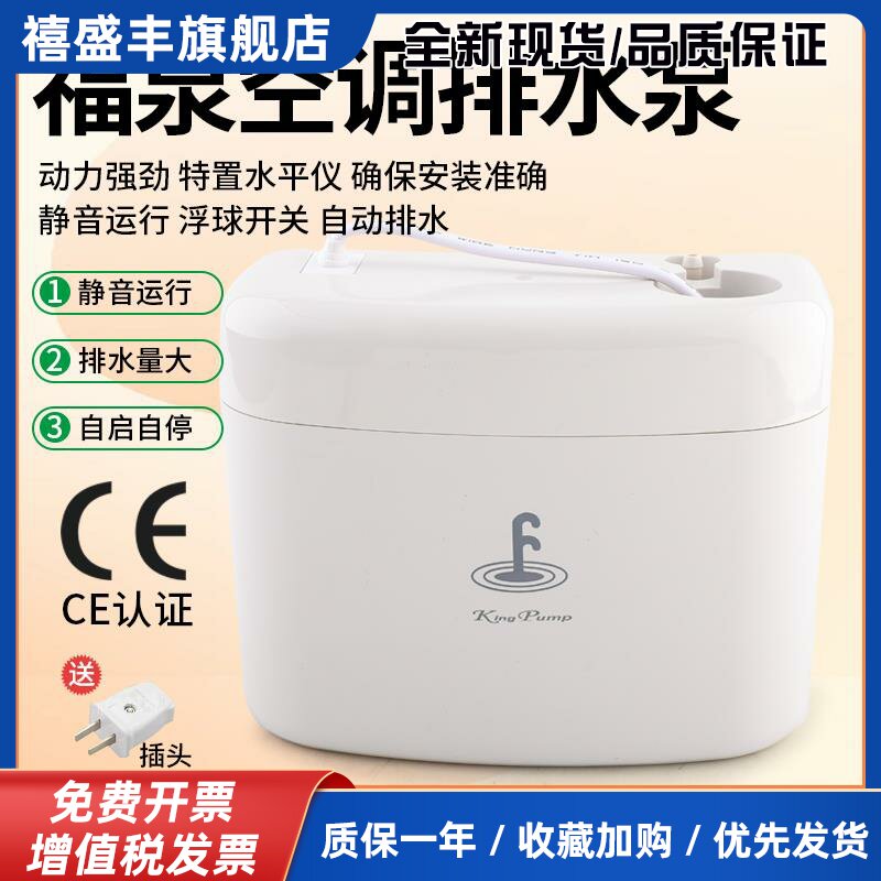 福泉空调排水泵小河马全自动空调排水器空调冷凝水提升泵抽水泵