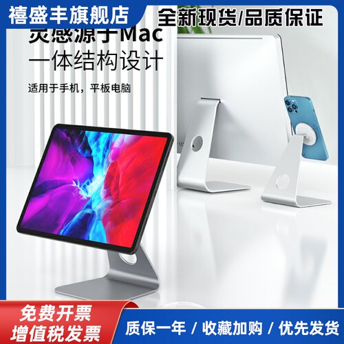 平板手机磁吸配件ipad支架磁吸桌面简约合金二合一平板变mac支架