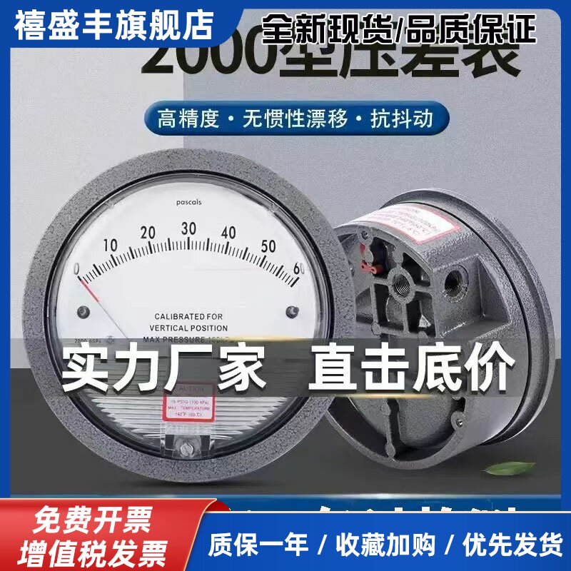 2000型微压差表正负压风压表配件支架洁净室差压计60Pa养殖指针式