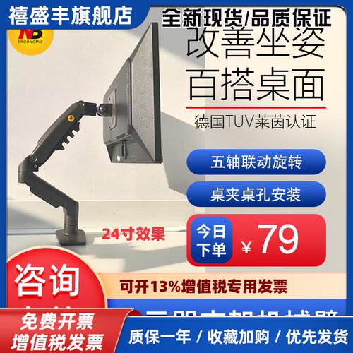 电脑显示器支架机械臂 屏幕悬臂底座倒挂升降桌面旋转 NBF80星领