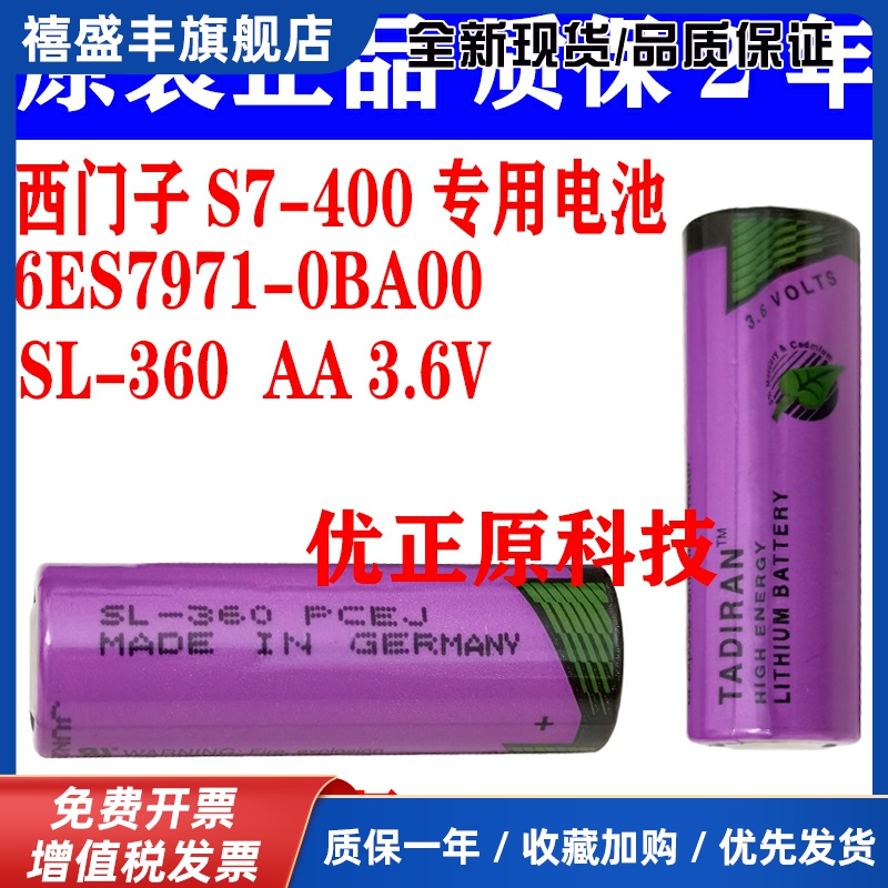 原装SL-360 AA 3.6V TL-5903S7-400 PLC锂电池6ES7971-0BA0