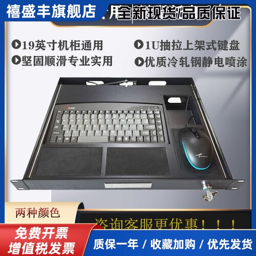 机柜1U抽拉式LKB90工业键盘加厚抽屉工控88键盘USB鼠标机架上架式 - 封面