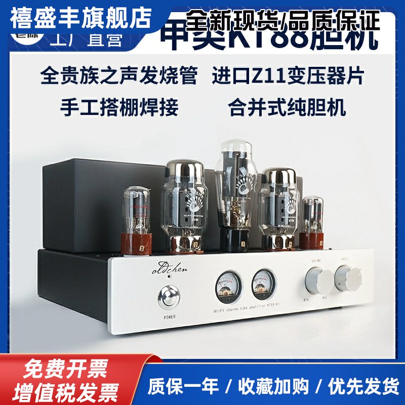 老陈胆机KT88-K1甲类纯胆机 手工发烧真空管HIFI音响功放厂家直销