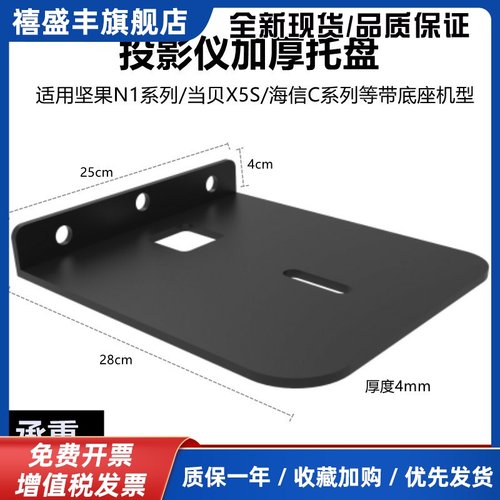 加厚投影仪支架托盘壁挂架适用RS10坚果N1S4K/N1C2pro/C2Ultra当贝F7pro/X5S床头架子挂墙上托架