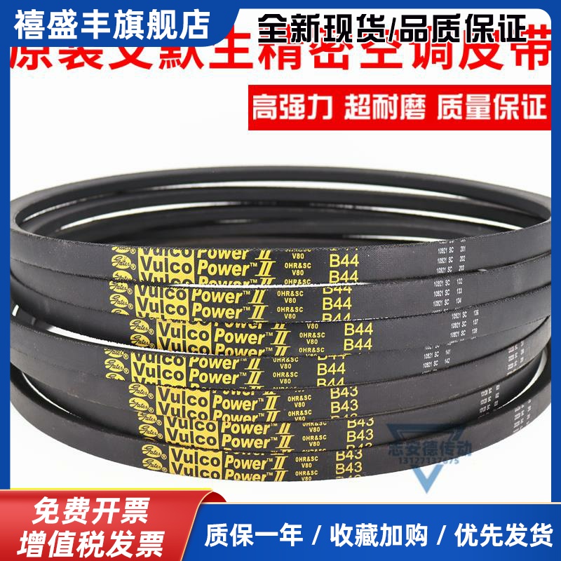 艾默生空调风机皮带B43 B44 B45进口盖茨黄标三角皮带Vulco power