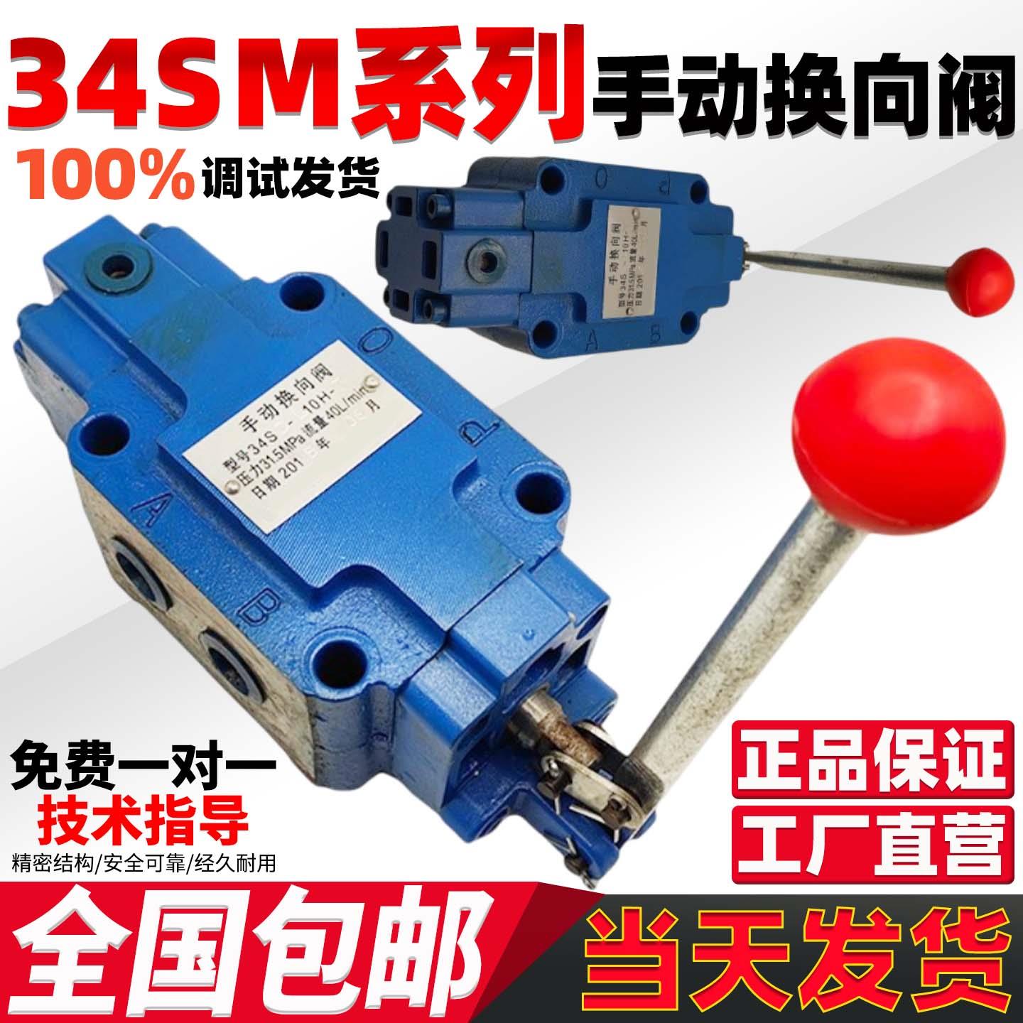 液压手动换向阀34SM-L10H-W/34SO-L10H-W/34SM-B20H-T/34SO-B10H