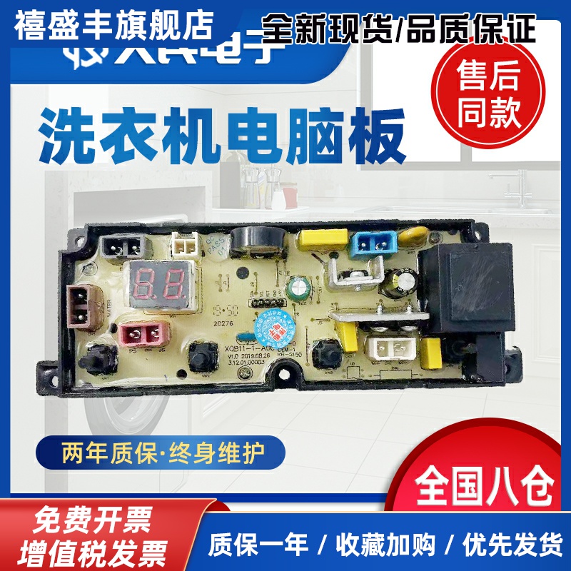 樱花全自动洗衣机主机板XQB65-c1YH XQB80-b1YH控制线路主板—