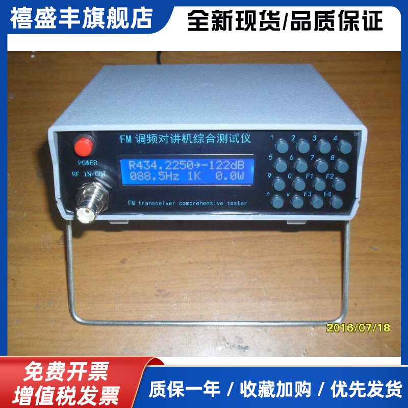 无线电综合测试仪 综测 中继台测试仪 对讲机测试仪 FM测试仪